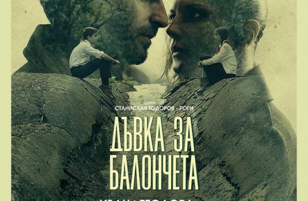 Вижте официалния трейлър на „Дъвка за балончета”