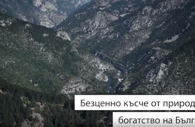 Да спасим Кресненското дефиле