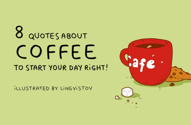 8 забавни цитата за кафето, които ще ви помогнат да започнете деня както трябва