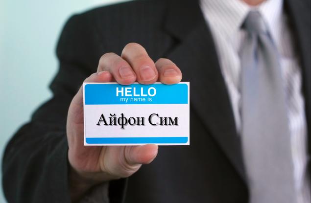 Човекът, който смени името си на iPhone 7