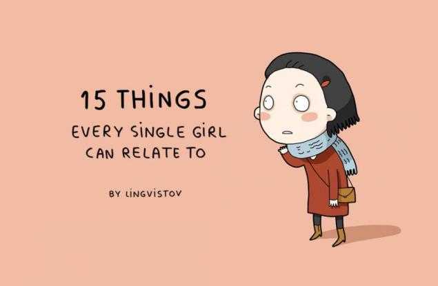 15 неща, което всяко момиче без гадже може да разбере