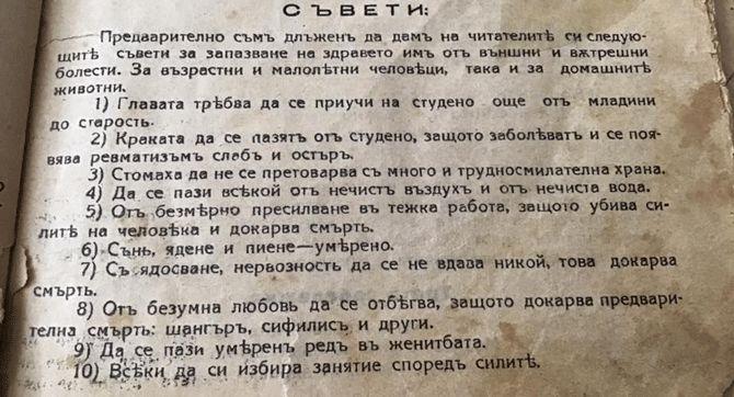 10 съвета за запазване на здравето от старите български книги