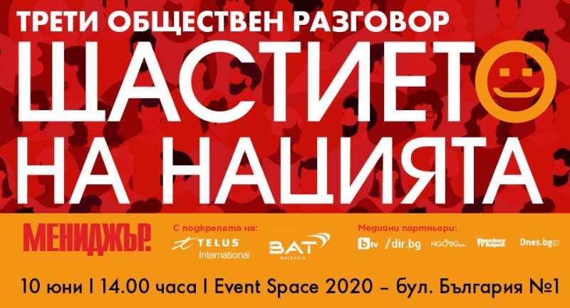 Мениджър представя Трети Национален Индекс на щастието