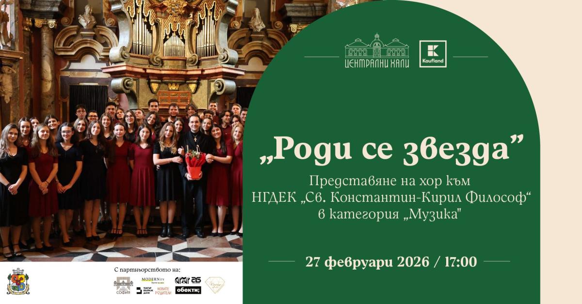 Старинна българска музика на сцената на „Роди се звезда“