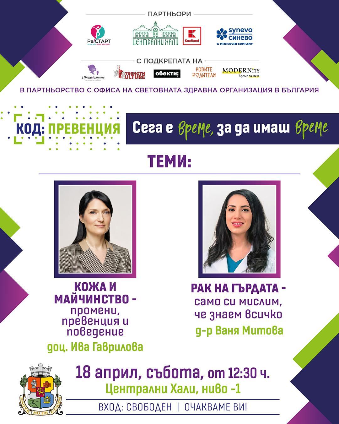 „КОД: Превенция“ през април: Промени в кожата по време на бременност: нормално или повод за притеснение?