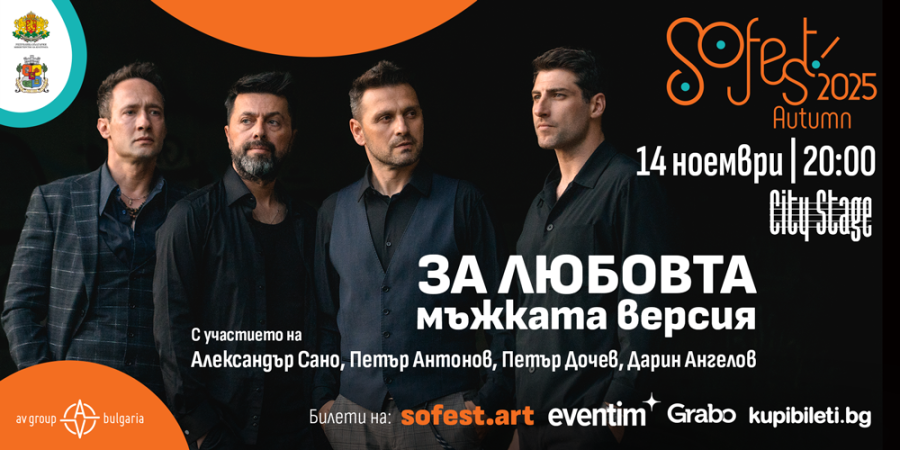 ABBA Symphonie, Фондацията и Cinga Manga Funk с клубни концерти на SoFest Autumn