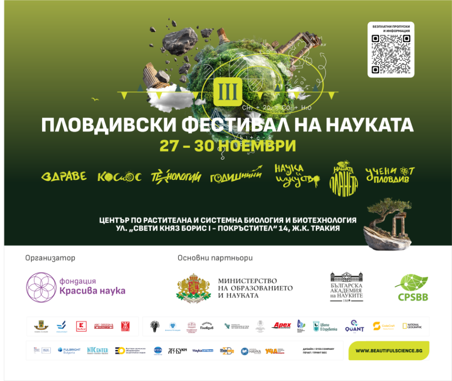 Третият Пловдивски фестивал на науката събира учени от Пловдив, страната и чужбина в 70 срещи с науката за здравето, климата, космоса и технологиите 