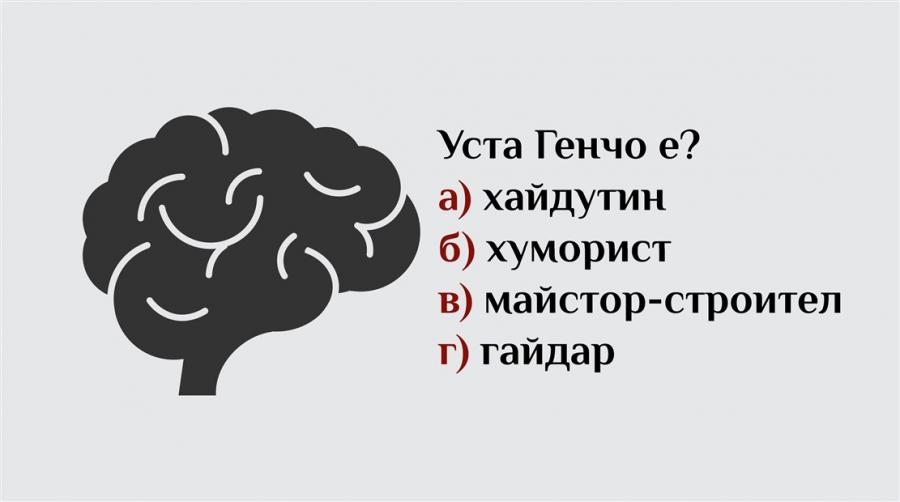Имате ли обща култура? Проверете с тези 15 въпроса