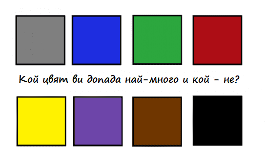 Този цветен тест на Люшер ще определи емоционалното ви състояние