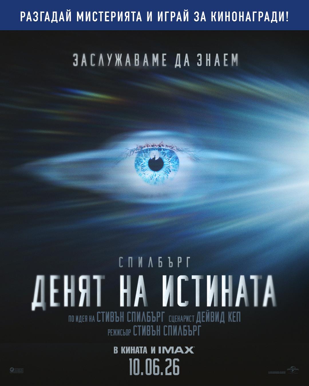 Общи условия за участие в играта 