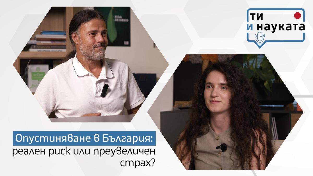 Опустиняване в България: реален риск или преувеличен страх? (видеокаст)
