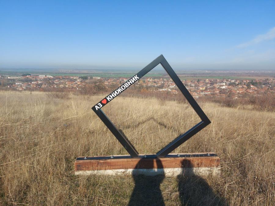 Чистата енергия среща реалния живот: една история от Хасковско