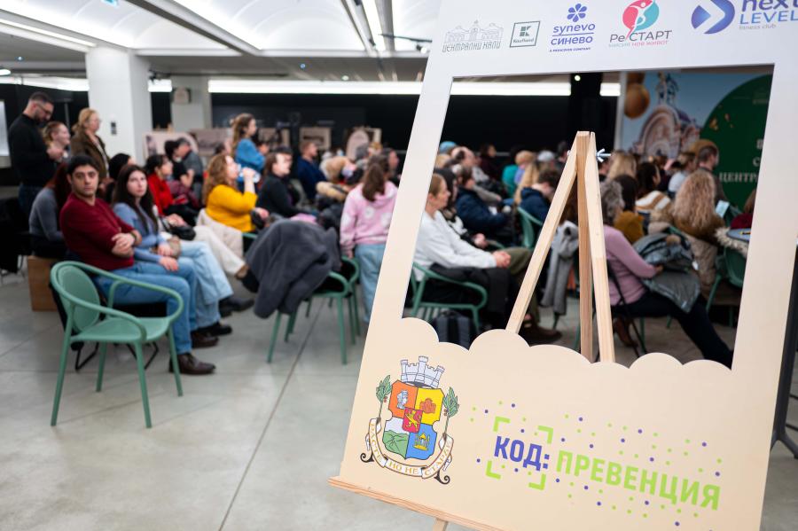 Старт на „КОД: Превенция“ за 2026 г.