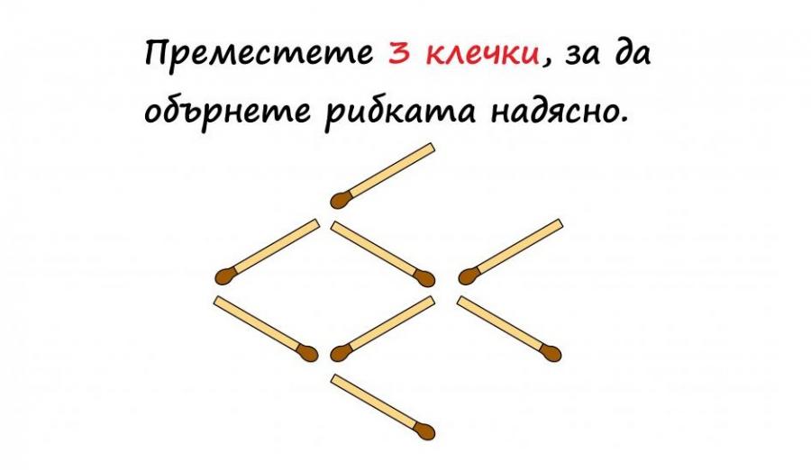 10 логически задачи с кибритени клечки