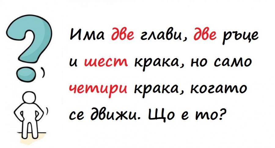 9 класически руски загадки, които ще изпитат логическото ви мислене