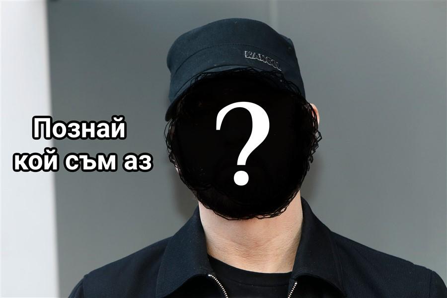 Аз съм световноизвестен музикант с труден житейски път