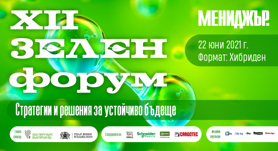 Предстои XII Зелен форум на МЕНИДЖЪР: Стратегии и решения за устойчиво бъдеще