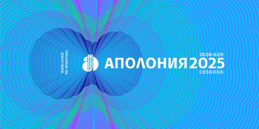 Созопол отново ще е лятна столица на културата: Аполония 2025 започва на 28 август