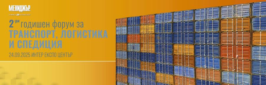 Свързани на всяка цена: пъзелът на логистичния сектор