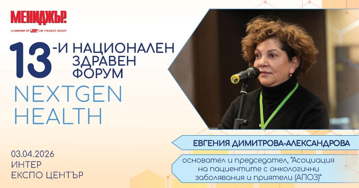 Евгения Димитрова-Александрова – блиц въпроси