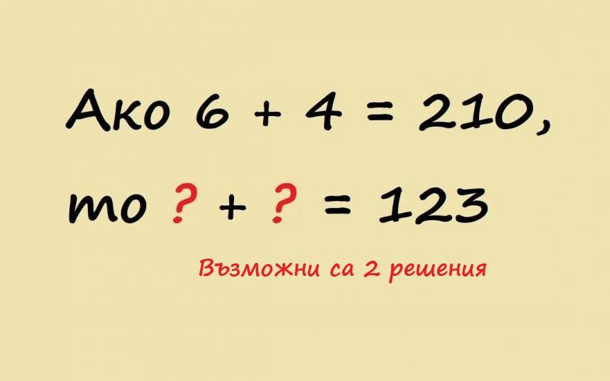 Можете ли да разрешите тази популярна математическа загадка?