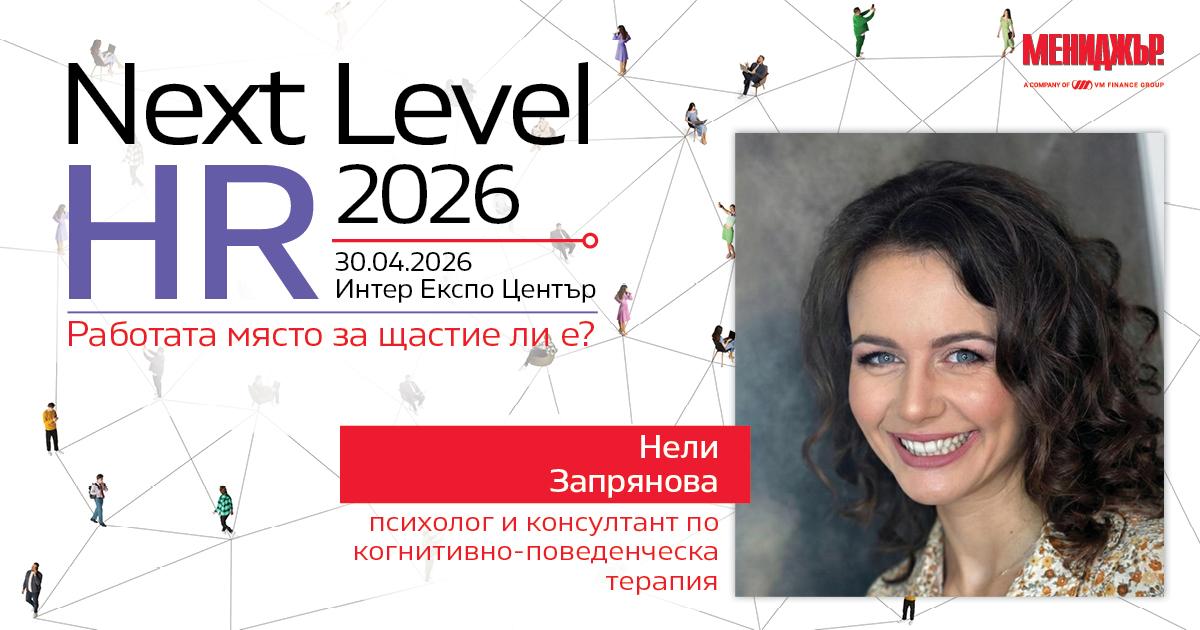 Щастието на работа: личен избор или лидерска отговорност?