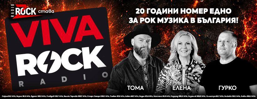 Z-Rock вече е VIVA ROCK!