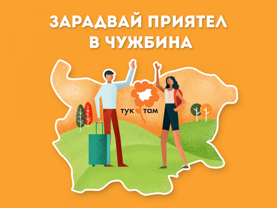 Зарадвай близък в чужбина с картичка от България
