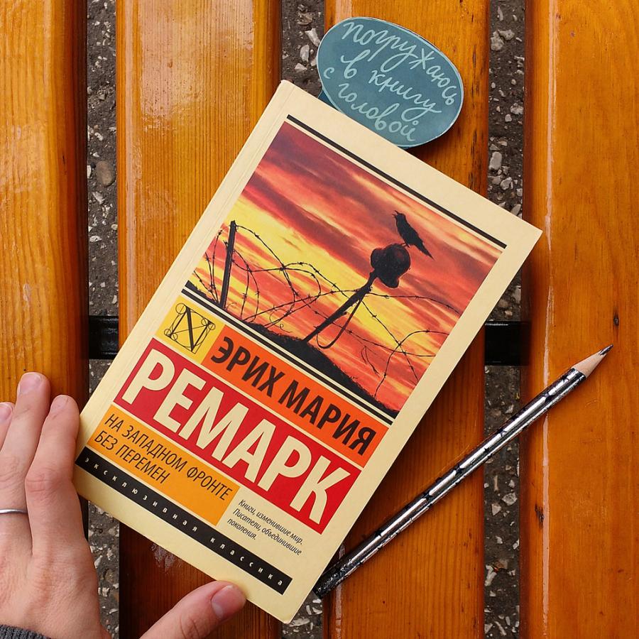 Любовта през погледа на Ремарк