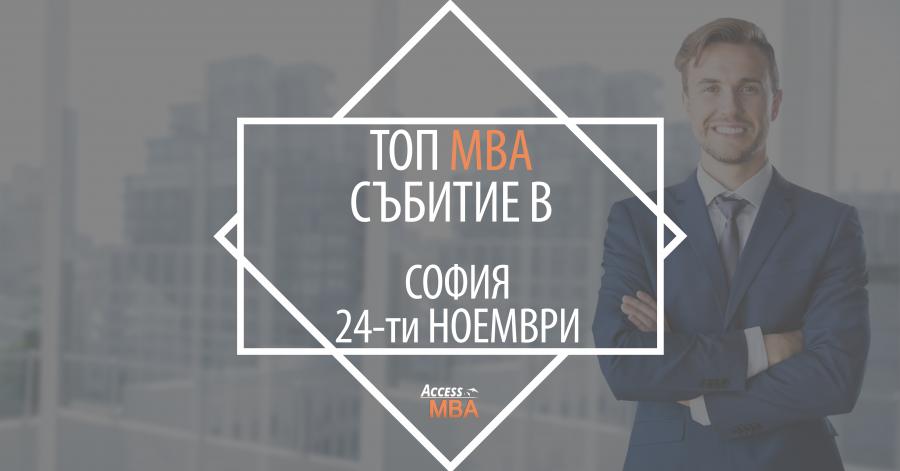 Кои умения, преподавани от MBA, са най-ценени от работодателите?