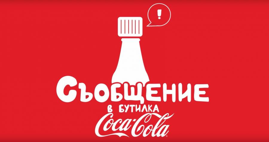 Coca-Cola създаде уникална капачка за коледните празници 