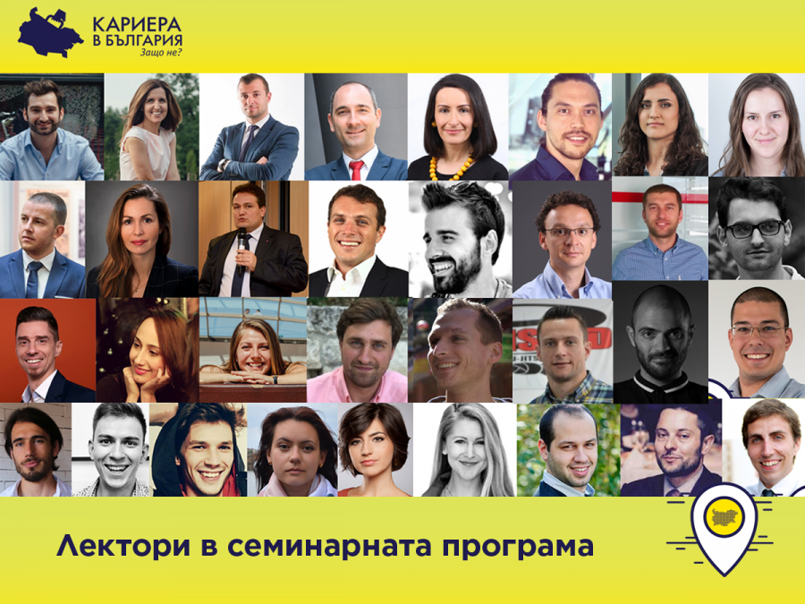 Форум „Кариера в България“ е първото събитие в страната под патронажа на Европейския парламент