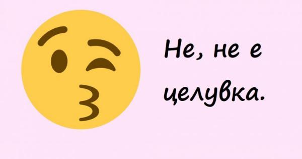 Хората възприемат емоджитата различно От една страна те ни помагат
