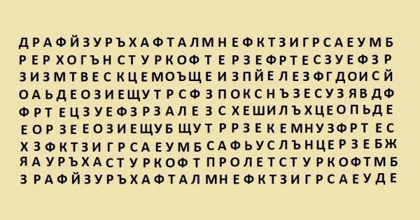 Погледнете това изображение Първата дума която видите ще опише вашия
