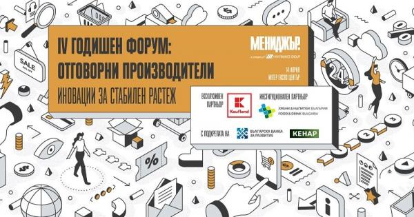 Производителите на храни и напитки FMCG и Retail компаниите са