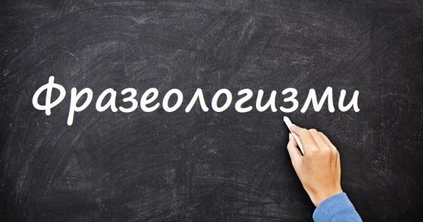 1 На всяка манджа мерудия 2 Дървен философ
3 Гърмян заек