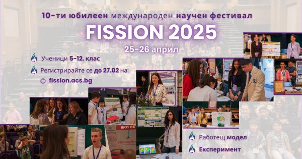 Ако сте ученик от 5 ти до 12 ти клас не пропускайте