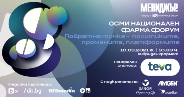 Година от началото на пандемията от коронавирус и на прага