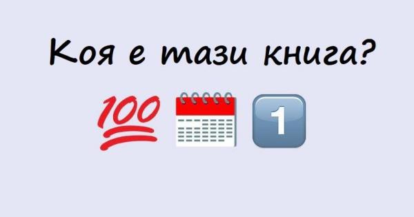 Истинският книгоман може да забрави за съня и храната докато