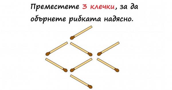 Проверете математическите и логическите си способности с тези задачки