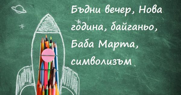 Тази тема в граматиката е толкова всеобхватна че едва ли