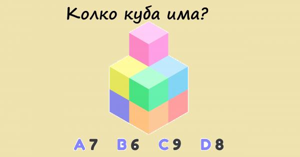 Време е за няколко бързи загадки за остроумници Колко бързо