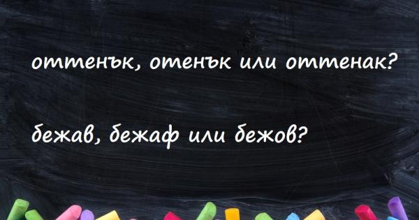 1 а пропусквателен пункт б пропускателен пункт в пропузквателен пункт
2 а опастност б