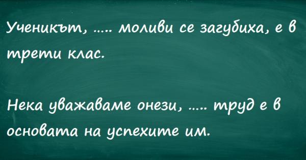 Първото което трябва да запомним за това относително местоимение е