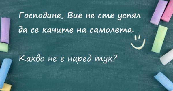Умеем ли да съгласуваме правилно прилагателните имена и причастията когато