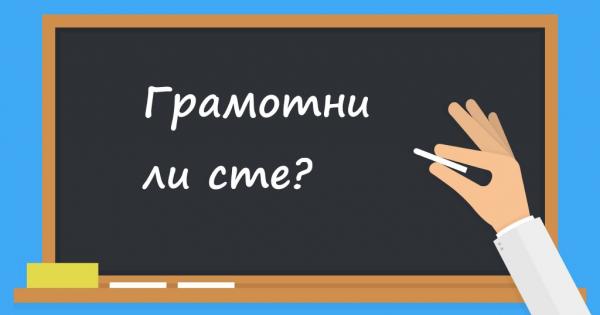 1 В кой от редовете е допусната правописна грешка А гъсталак