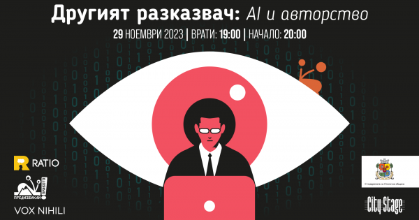 Литературният свят е изправен на кръстопът от една страна