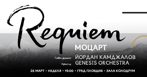 Броени дни остават до концерта на маестро Йордан Камджалов и