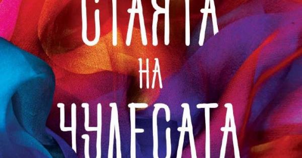 Как един неочакван инцидент може да преобърне живота ни за