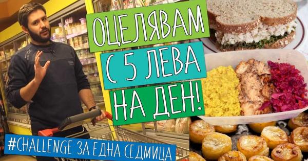 През какви предизвикателства минава един млад човек в опита си